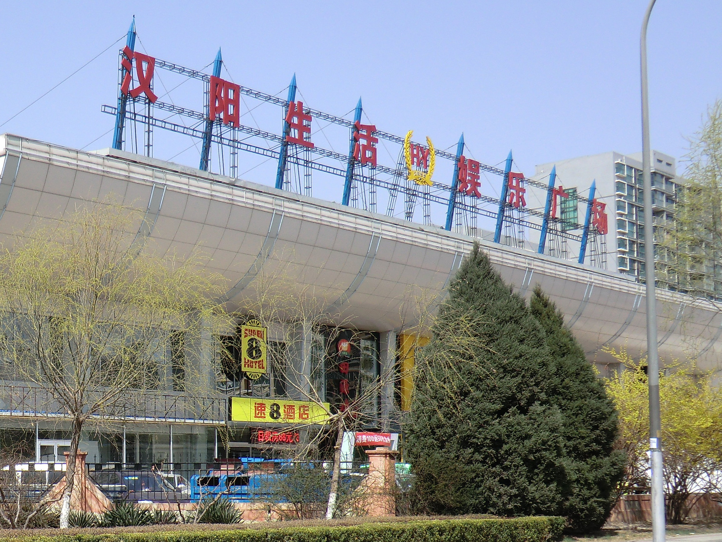 速8酒店(北京亦庄万源街地铁站店) - 酒店外部