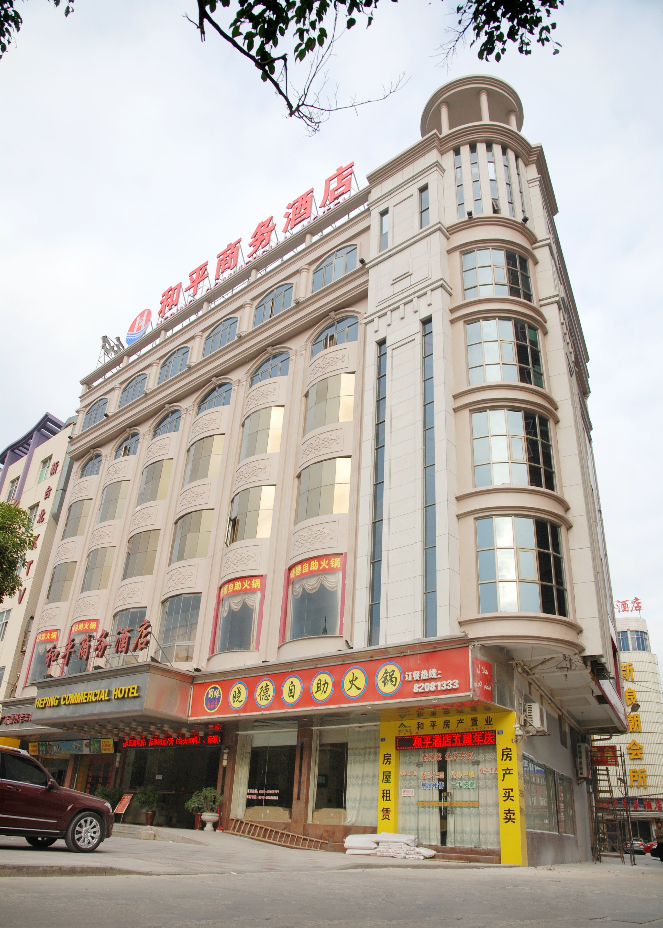 晋江和平商务酒店