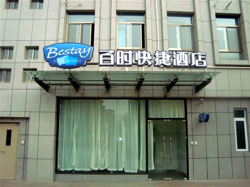 百时快捷酒店(嘉峪关雄关汽车站店) - 酒店外部