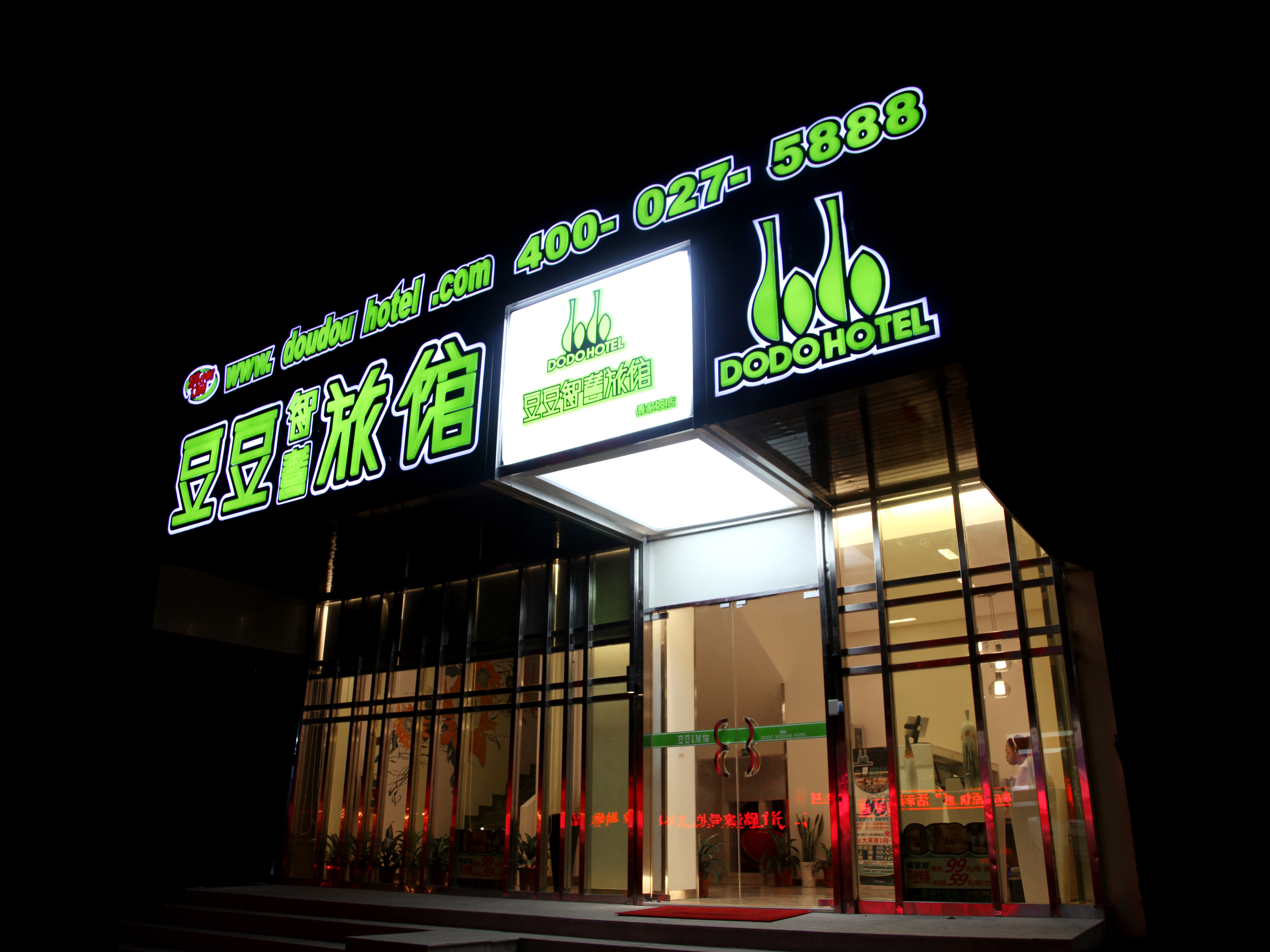 豆豆智慧旅馆(武汉傅家坡长途客运站店) - 酒店外部