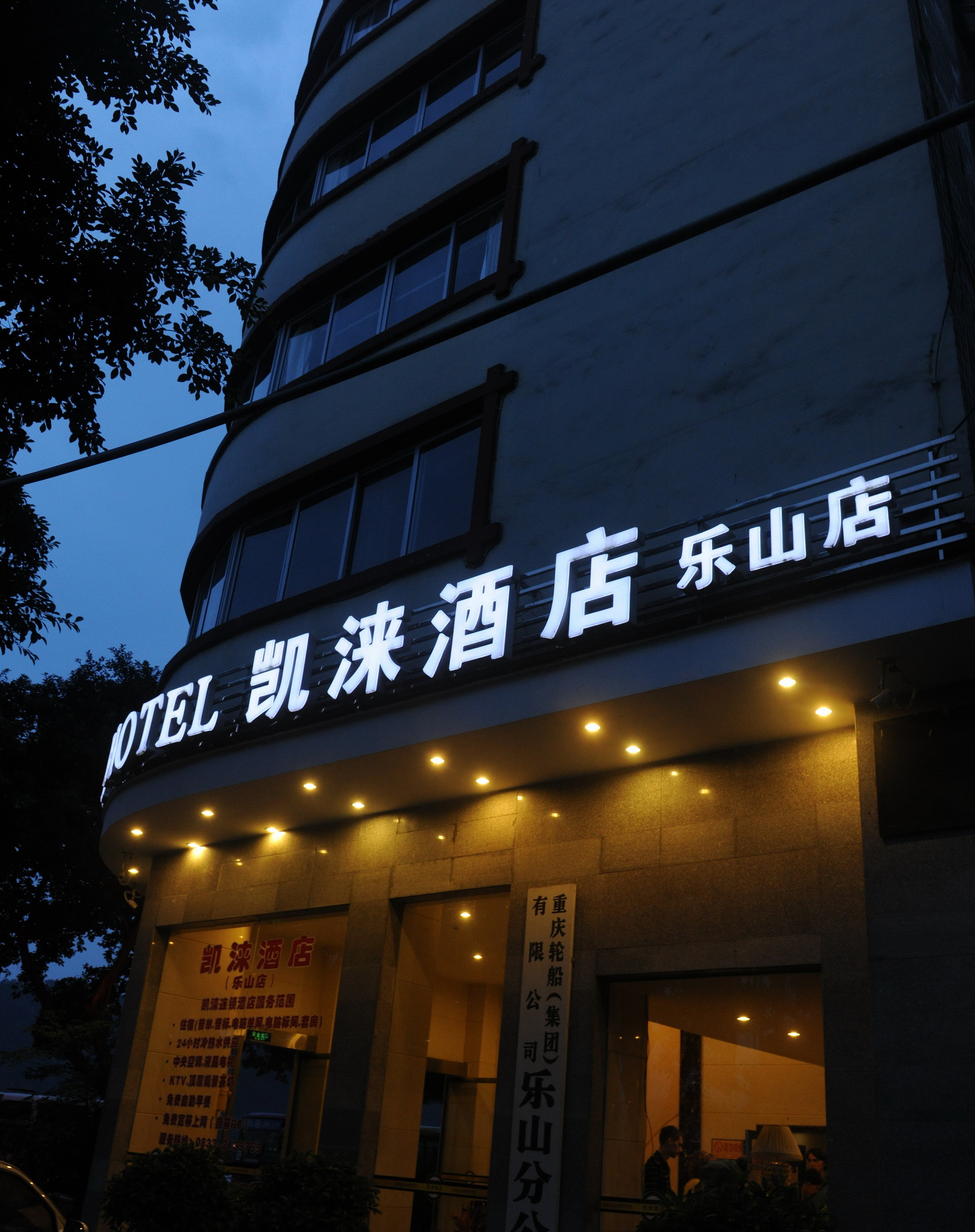 乐山凯涞商务酒店 - 酒店外部