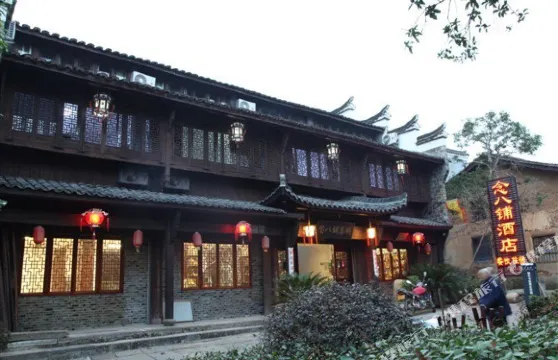 江山念八鋪客棧