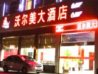 恩施沃尔美大酒店 - 酒店外部