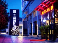 都勻嘻牛·官邸國際飯店（萬達廣場師範學院店） 西山大橋附近的飯店