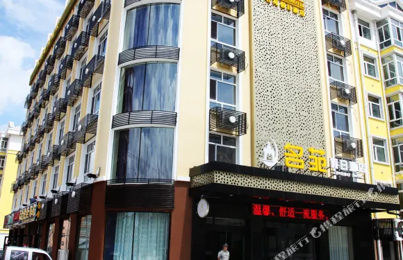 五大連池名苑假日酒店