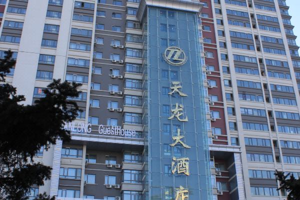 哈尔滨天龙大酒店