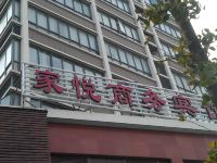宁波家悦商务宾馆