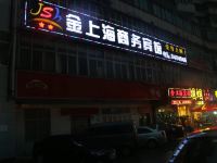 十堰金上海商务宾馆 - 酒店外部