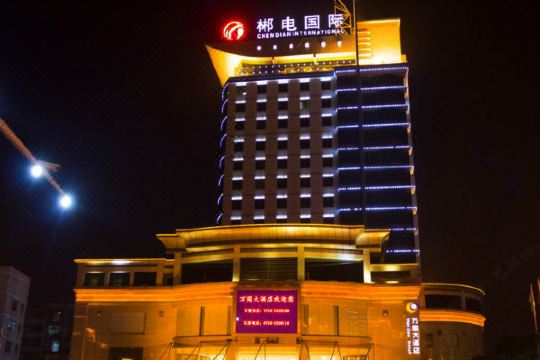 郴州万国大酒店