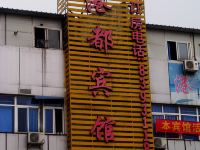 成都港都酒店