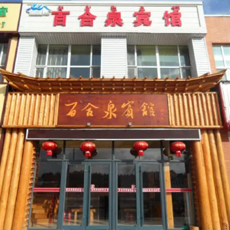 Baihequan Hotel