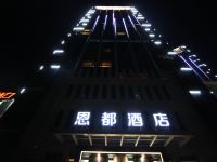 玉环恩都酒店