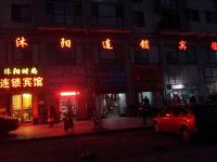 沐阳时尚连锁宾馆(北京民航店) - 酒店外部