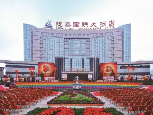 榆中隴鑫國際大飯店