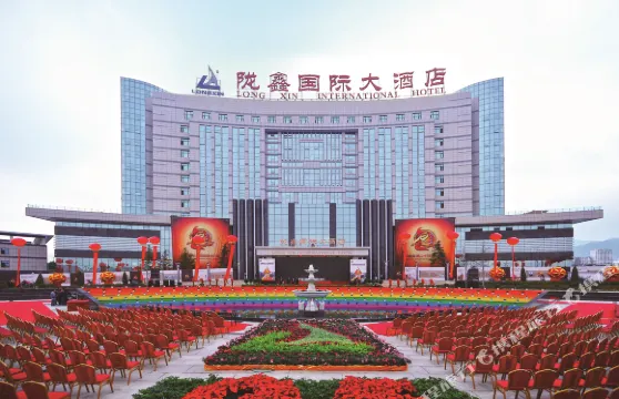 榆中隴鑫國際大酒店