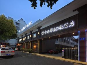 古南都五D枕酒店（南京博物院店）