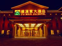 承德福满家大酒店