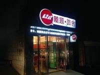 凤凰离题旅舍 - 酒店外部