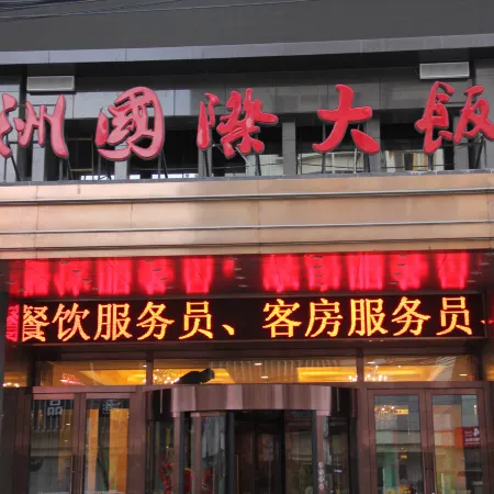 Wuzhou International Hotel