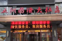 Wuzhou International Hotel Hotels in Shenmu