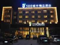 襄阳500城市精品酒店