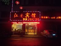 巢湖江南宾馆 - 酒店外部