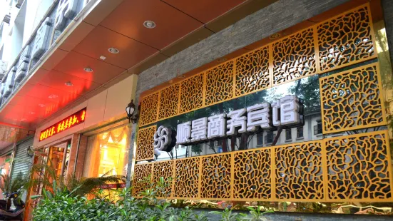 Shunjing Business Hotel