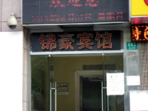 อินน์จินห่าว เซี่ยงไฮ้ โรงแรมใกล้สวนสาธารณะฮงหัว