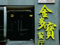 北京亮马河酒店式公寓 - 餐厅