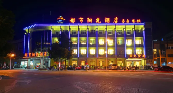 寧国都市陽光ホテル