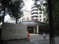 南京航空航天大学御苑宾馆