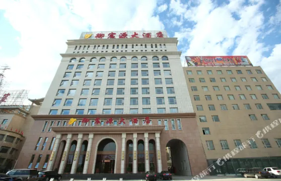 朔州御宸源大酒店