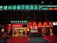 格林豪泰(北京清河安宁庄东路店) - 酒店外部