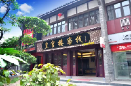 古藺皇宮樓客棧（天立酒街店）