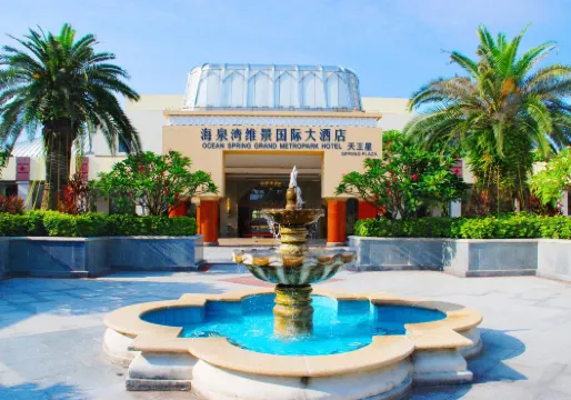 珠海海泉灣グランドメトロパーク(GRAND METROPARK)ホテル