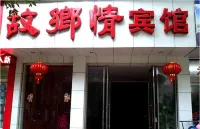Guxiangqing Hotel