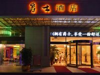 六盘水爵士酒店 - 酒店外部