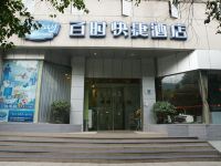 百时快捷酒店(成都领馆区川大店) - 酒店外部