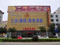南阳三鑫商务酒店