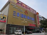南阳三鑫商务酒店