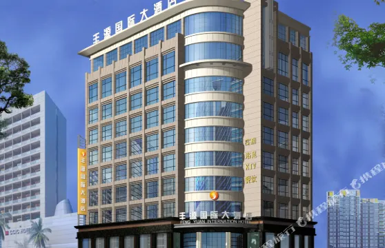 南漳豐源國際大酒店