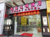 凯瑞连锁酒店(广州黄边地铁站店) - 酒店外部