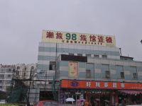 上海潮旅98旅馆连锁 - 酒店外部