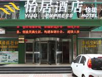 三门峡怡居快捷酒店 - 酒店外部