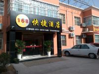 咸阳168快捷酒店