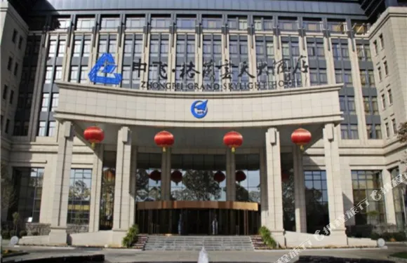 西安中飛·格蘭雲天大酒店