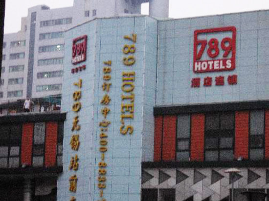789连锁酒店(无锡站前店)