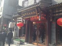 皓阳文化酒店(北京前门大栅栏店) - 酒店外部