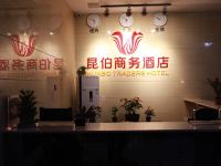北京昆伯商务酒店 - 公共区域