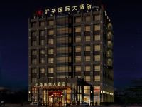 沪华国际大酒店(上海吴泾店) - 酒店外部